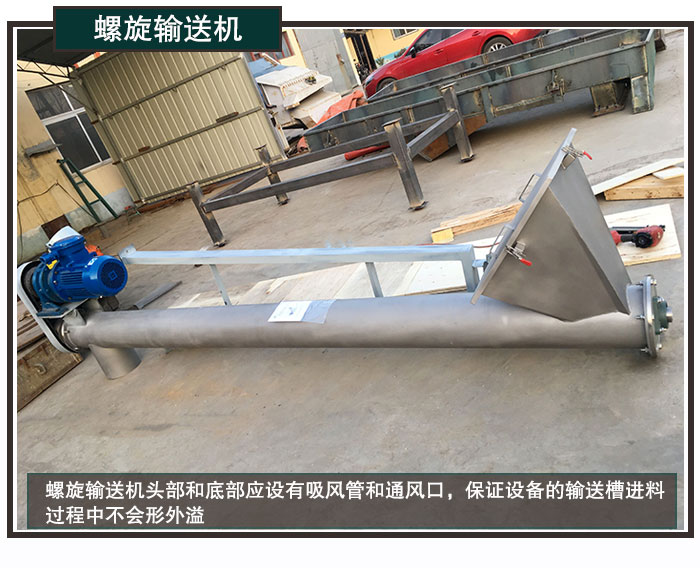 螺旋輸送機(jī)