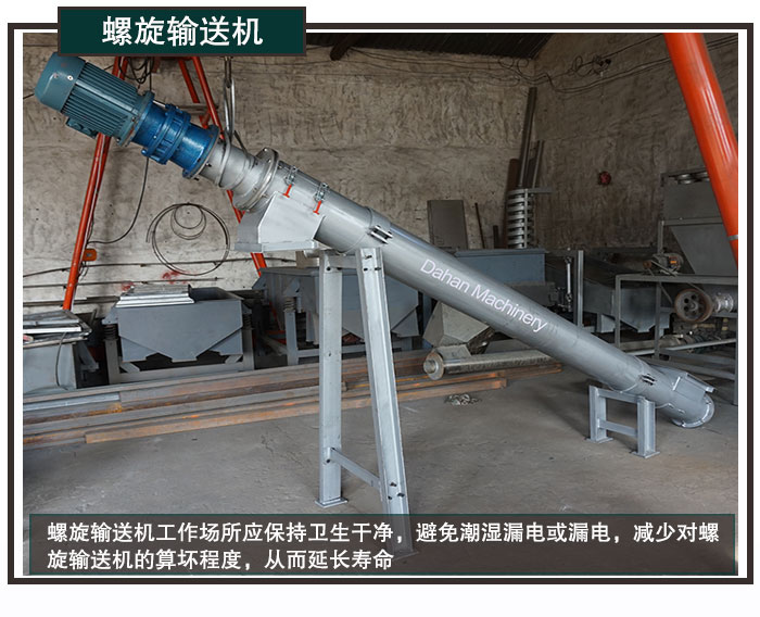 螺旋輸送機(jī)