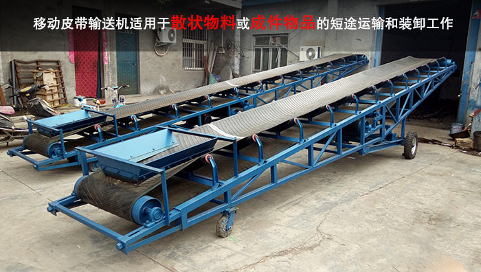 移動(dòng)式皮帶輸送機(jī)