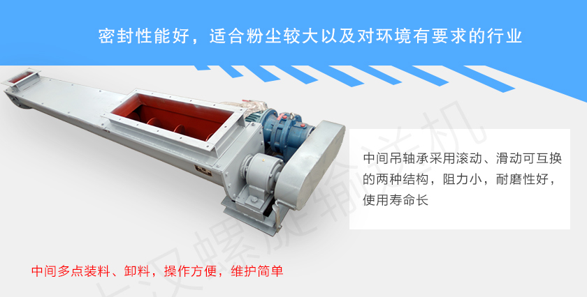 U型螺旋輸送機(jī)特點